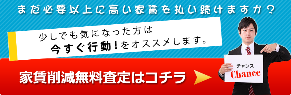 無料診断はこちら